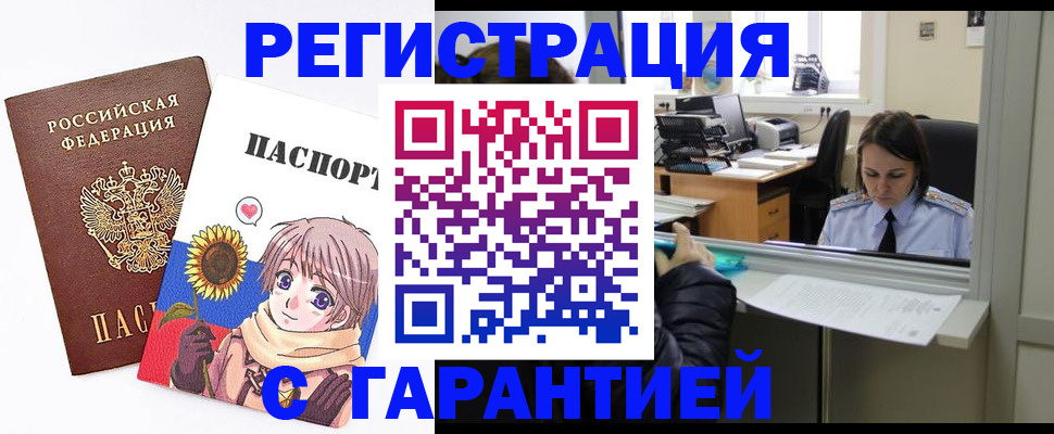 прописка для кредита в Юрюзани